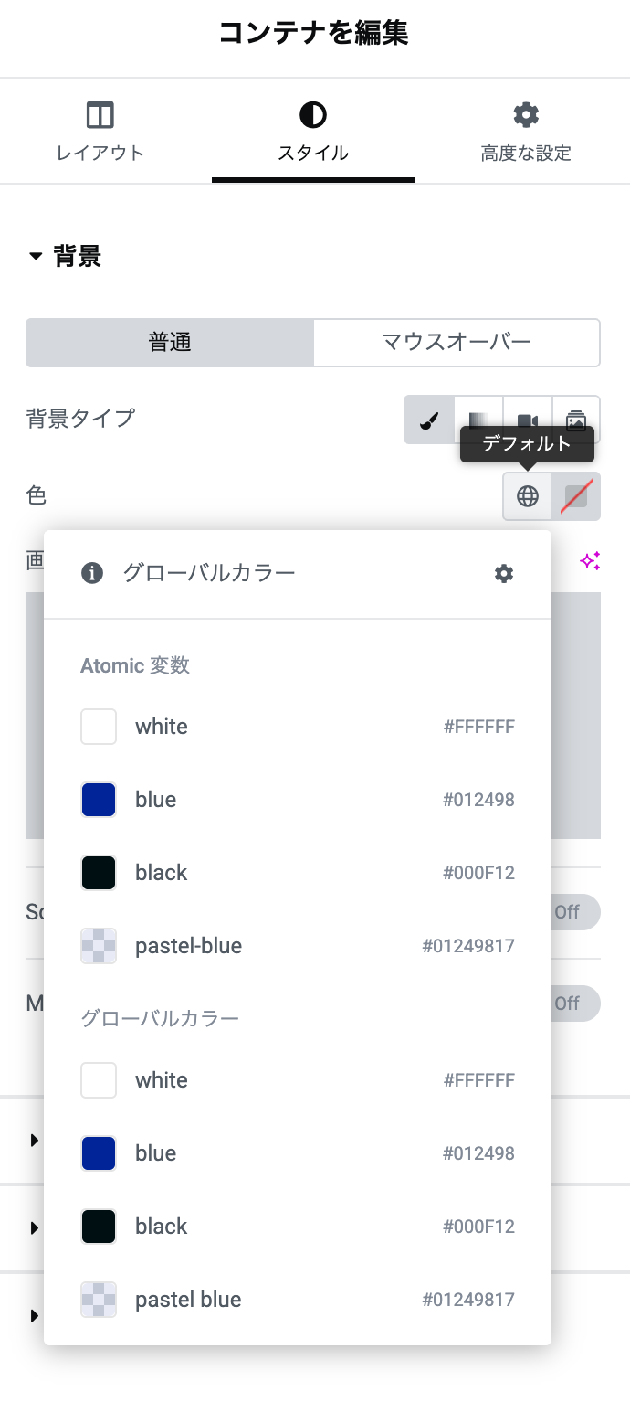 v3ウィジットでatomic変数を確認