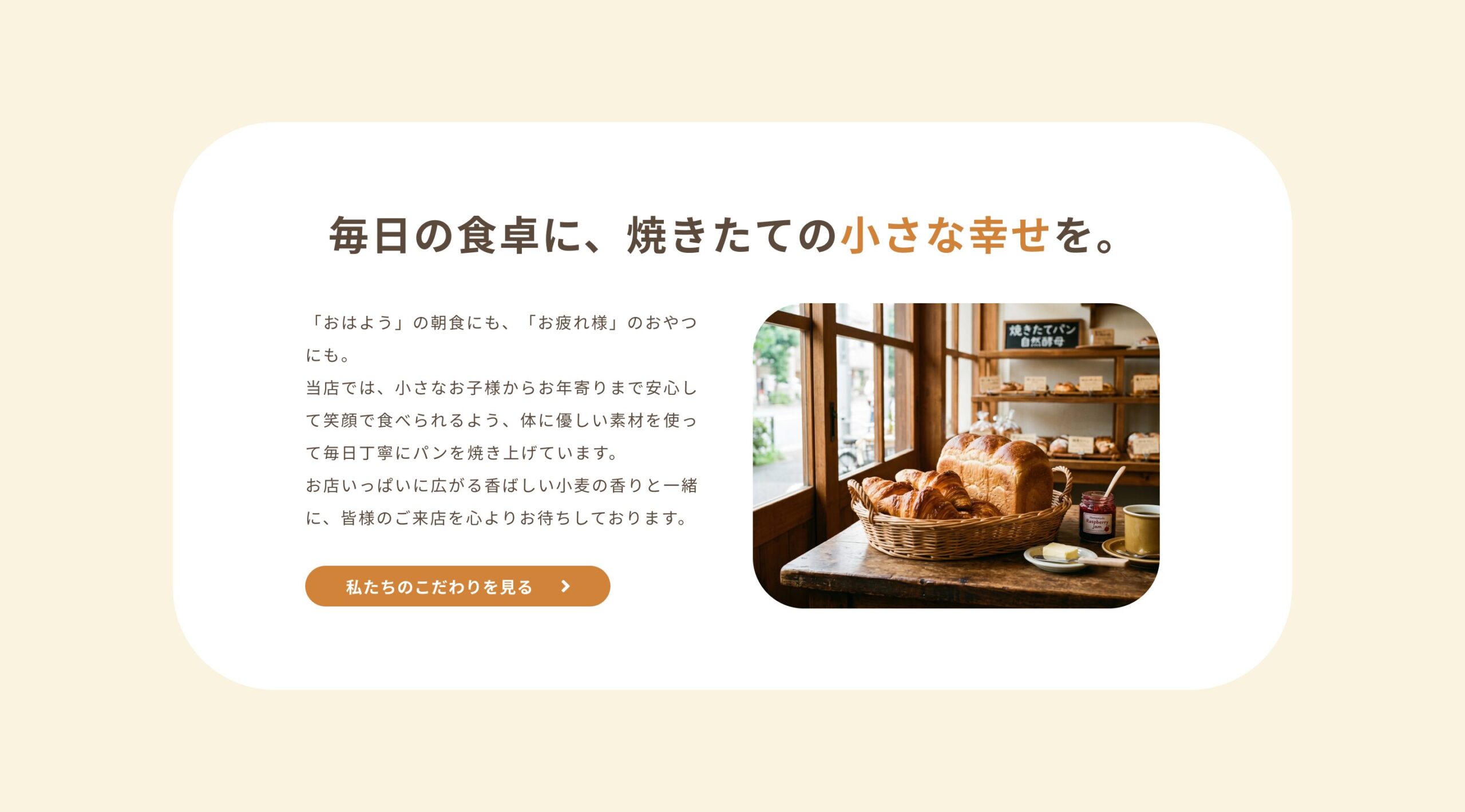 パン屋さんのサイトの紹介セクション