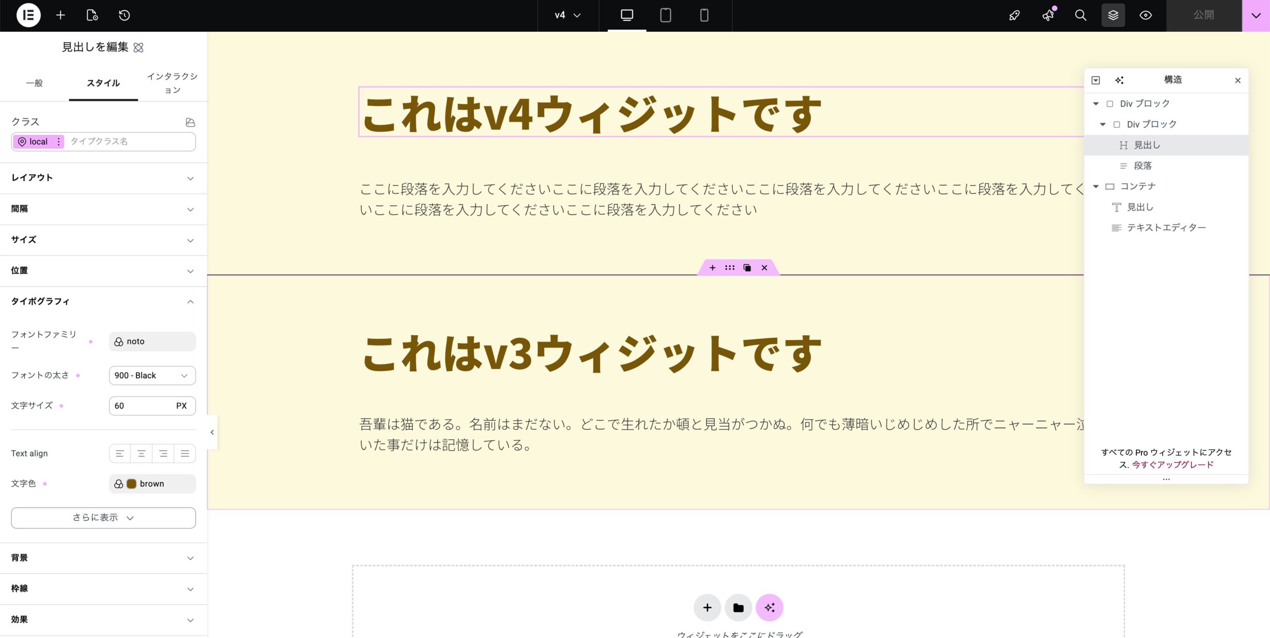v3とv4の比較（編集画面）