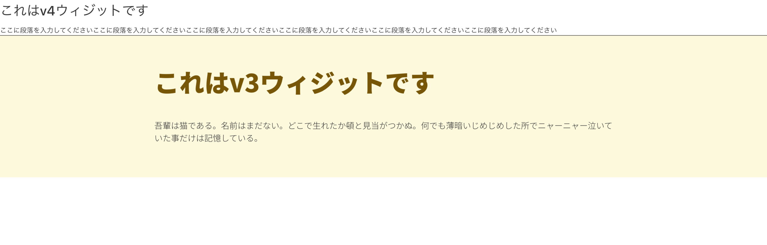 v3とv4の比較（プレビューページ）