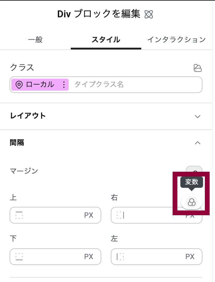 v4のウィジットで変数をクリック