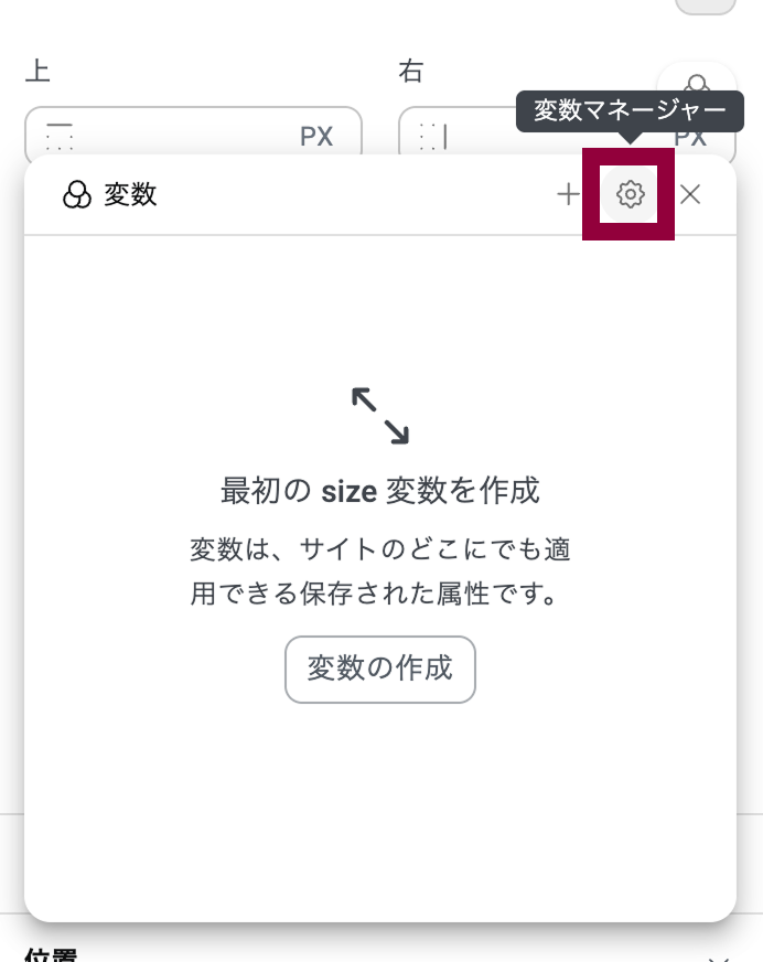 v4のウィジットで変数マネージャーをクリック