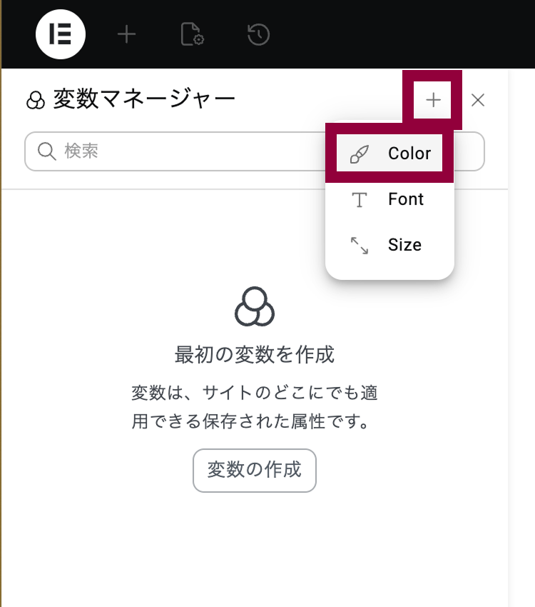 変数マネージャーで色を追加
