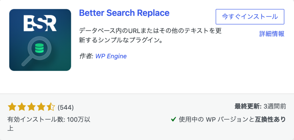 Better Search Replace